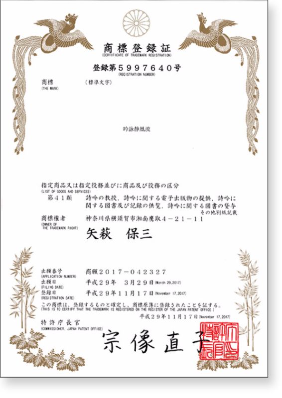 商標権登録証01